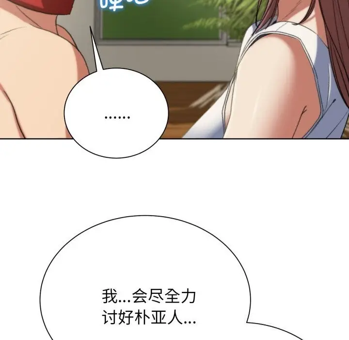 漫画《危险同学会》第46话第122张图