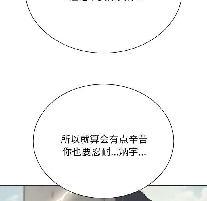 漫画《危险同学会》第46话第125张图