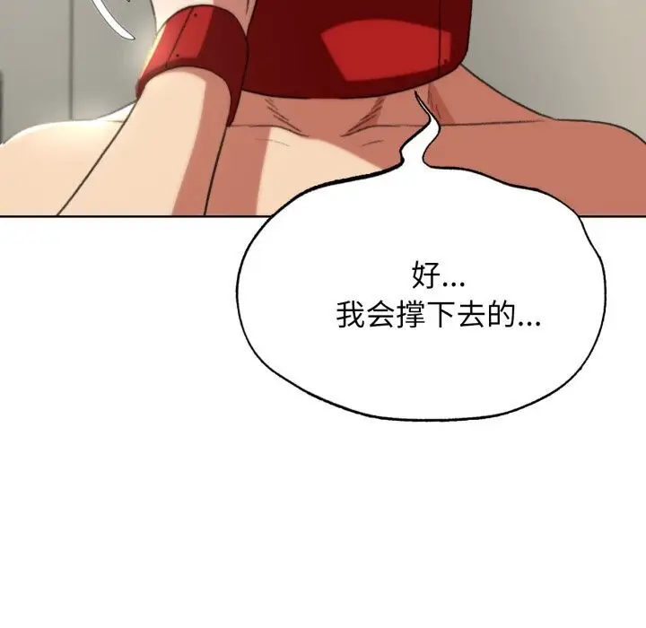漫画《危险同学会》第46话第127张图