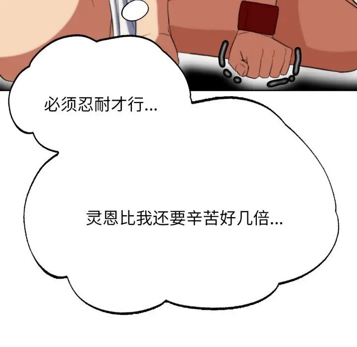 漫画《危险同学会》第46话第140张图
