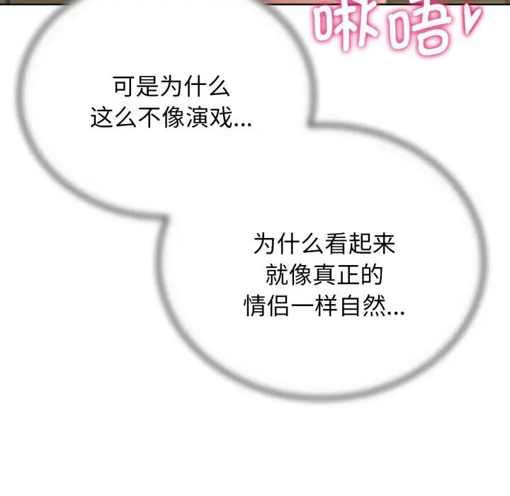 漫画《危险同学会》第46话第143张图