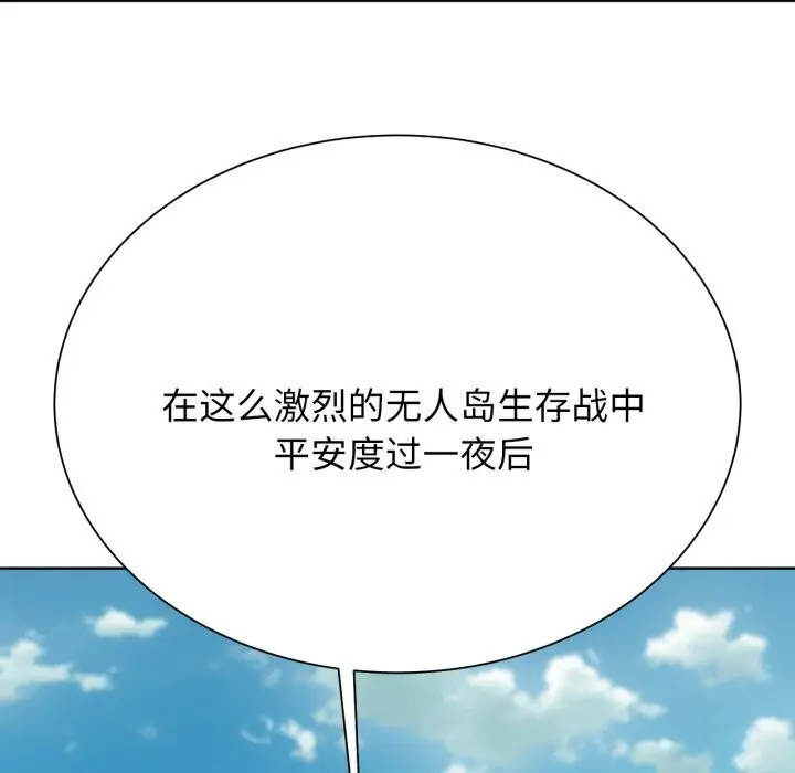 漫画《危险同学会》第46话第147张图