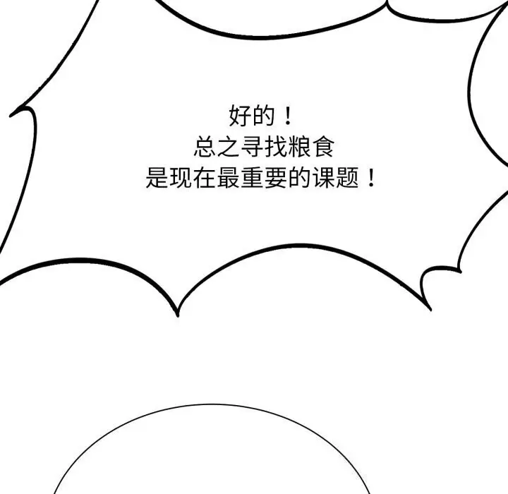 漫画《危险同学会》第46话第153张图