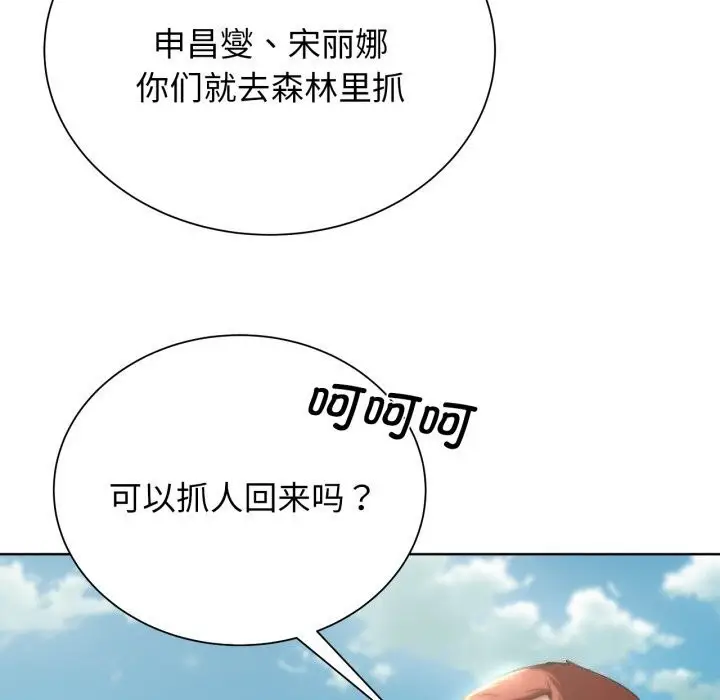 漫画《危险同学会》第46话第156张图