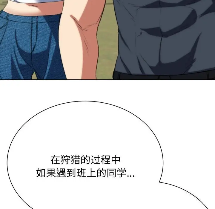 漫画《危险同学会》第46话第158张图