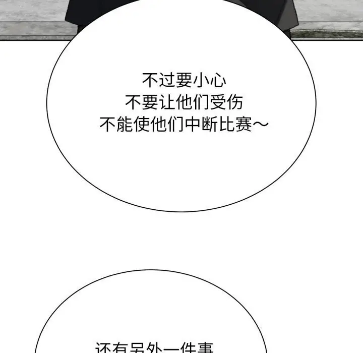 漫画《危险同学会》第46话第161张图
