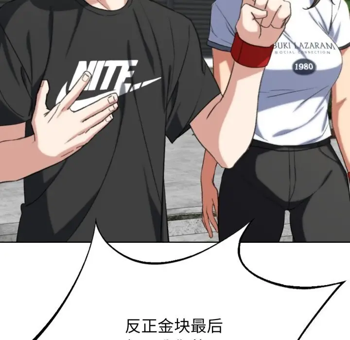 漫画《危险同学会》第46话第163张图