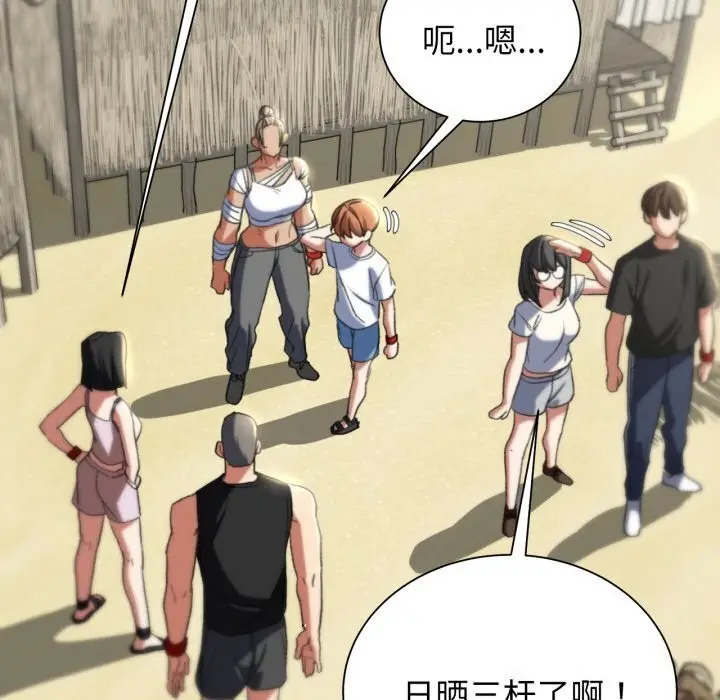 漫画《危险同学会》第46话第191张图