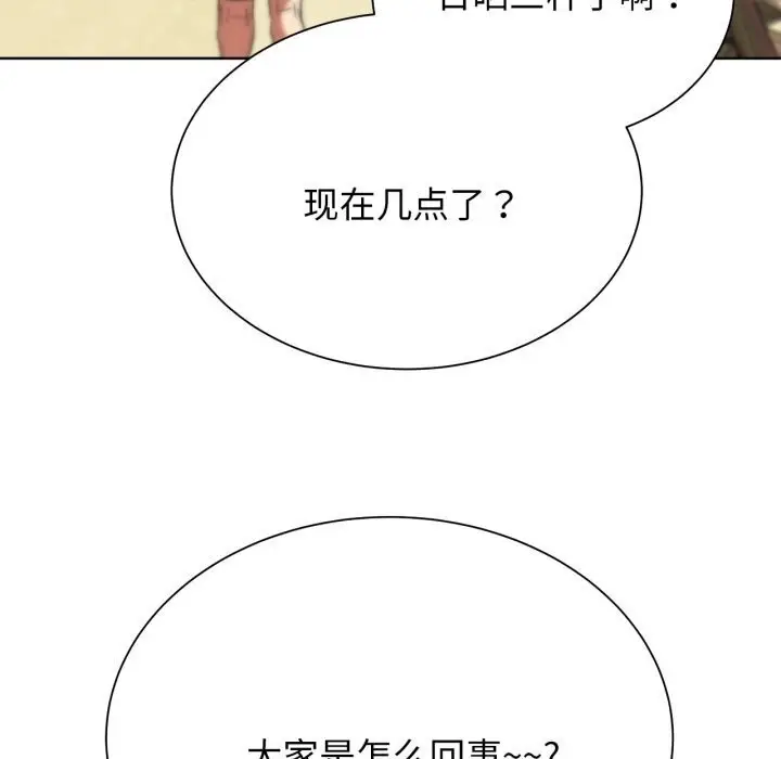 漫画《危险同学会》第46话第192张图