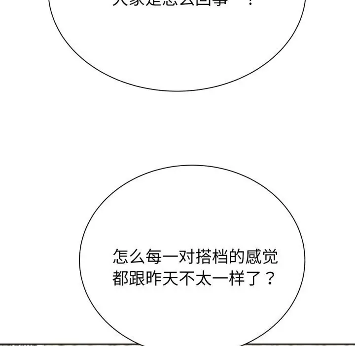 漫画《危险同学会》第46话第193张图