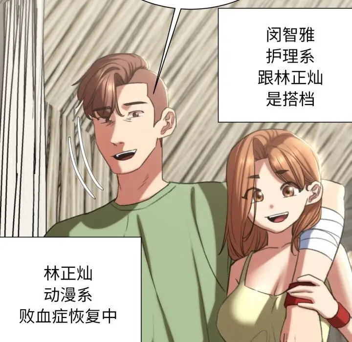 漫画《危险同学会》第46话第194张图