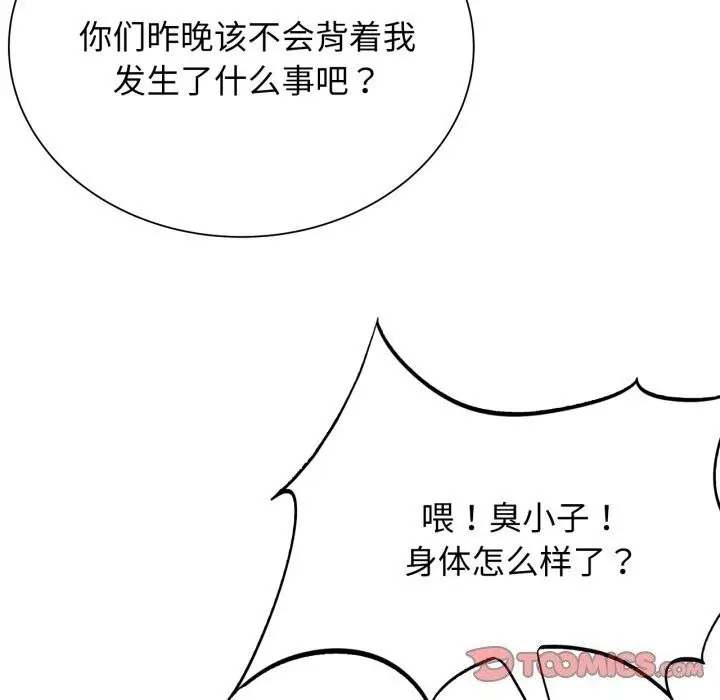 漫画《危险同学会》第46话第196张图