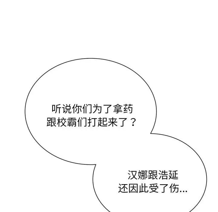 漫画《危险同学会》第46话第199张图
