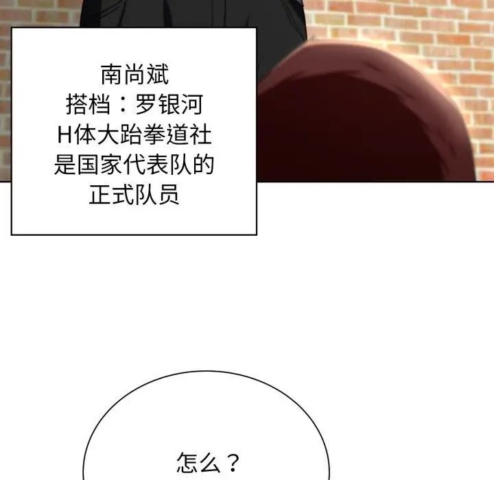 漫画《危险同学会》第46话第79张图