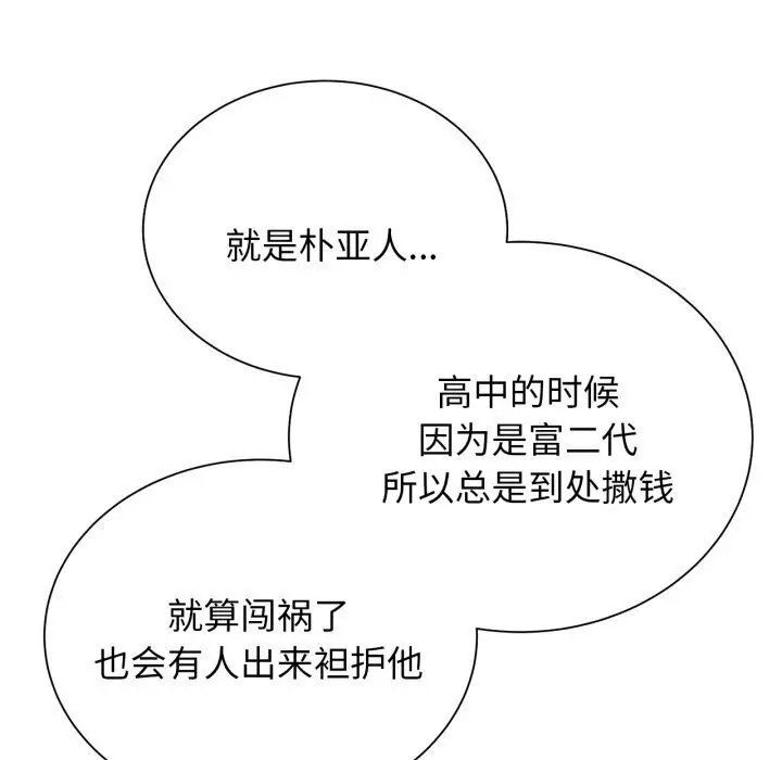 漫画《危险同学会》第46话第82张图