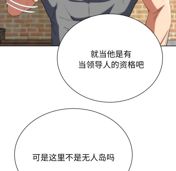 漫画《危险同学会》第46话第84张图