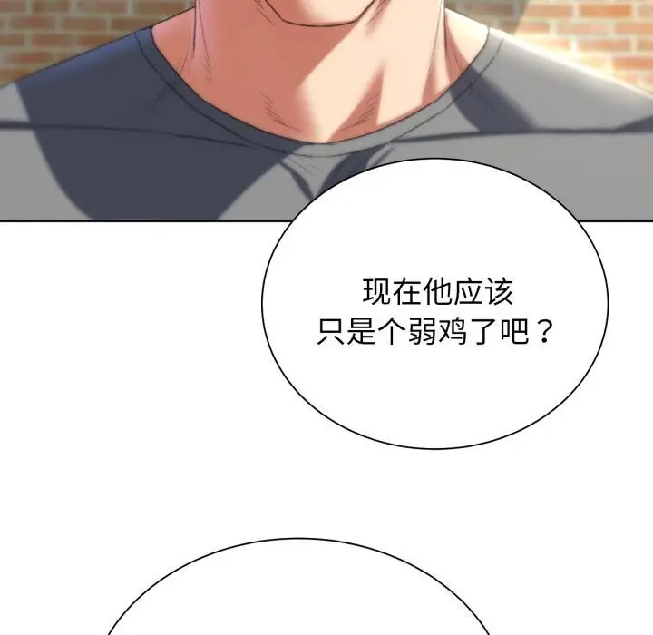 漫画《危险同学会》第46话第86张图