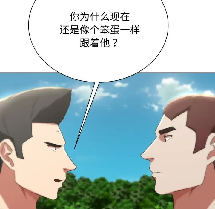 漫画《危险同学会》第46话第87张图
