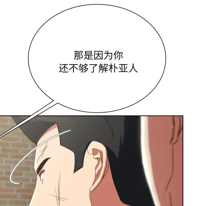 漫画《危险同学会》第46话第89张图