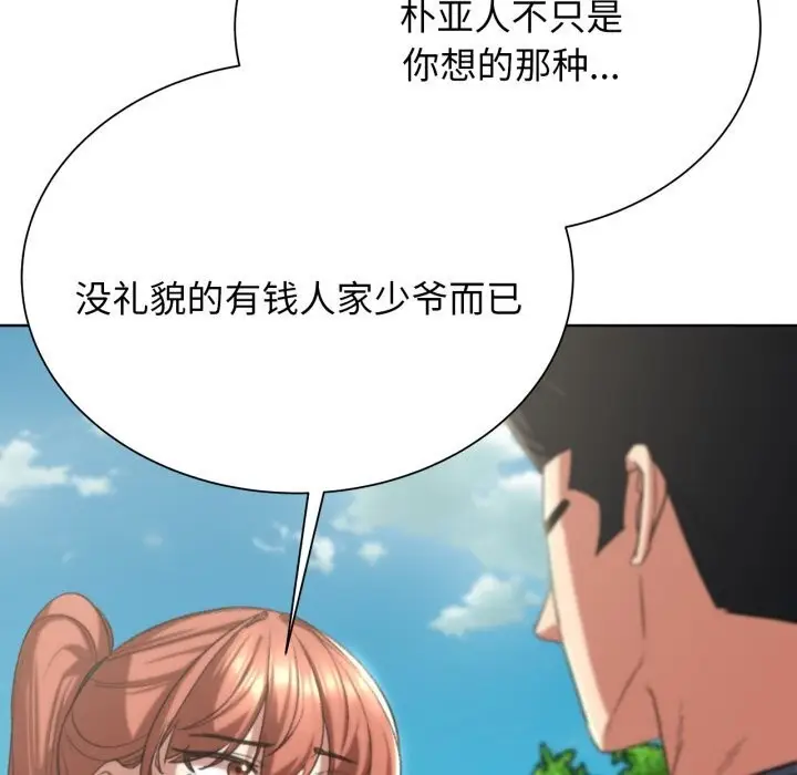 漫画《危险同学会》第46话第94张图