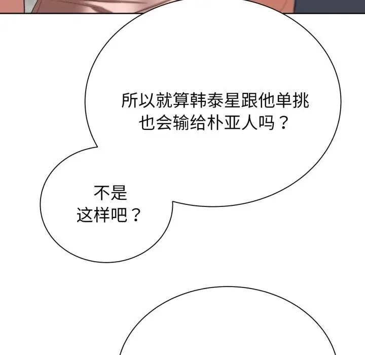 漫画《危险同学会》第46话第96张图