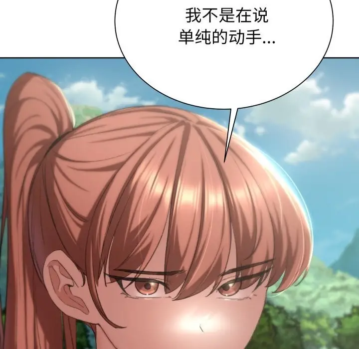漫画《危险同学会》第46话第97张图
