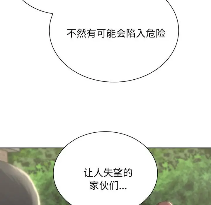漫画《危险同学会》第46话第99张图