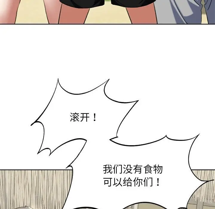 漫画《危险同学会》第47话第103张图