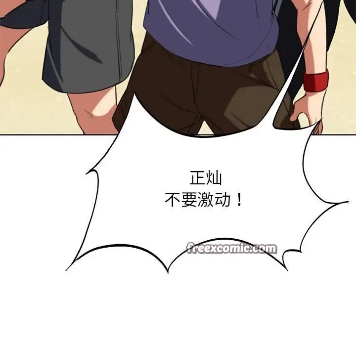 漫画《危险同学会》第47话第105张图