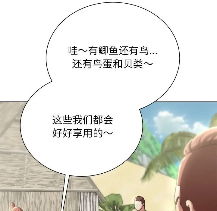 漫画《危险同学会》第47话第106张图