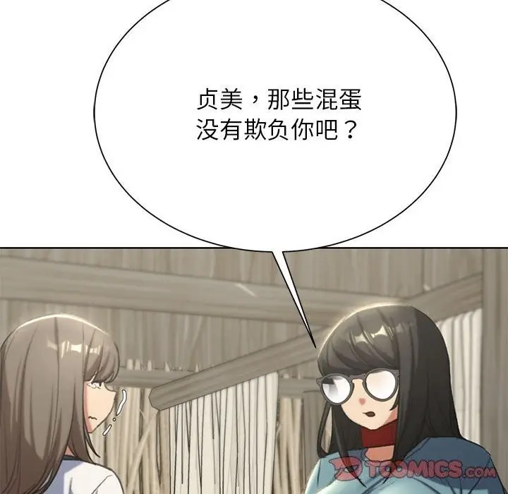 漫画《危险同学会》第47话第108张图