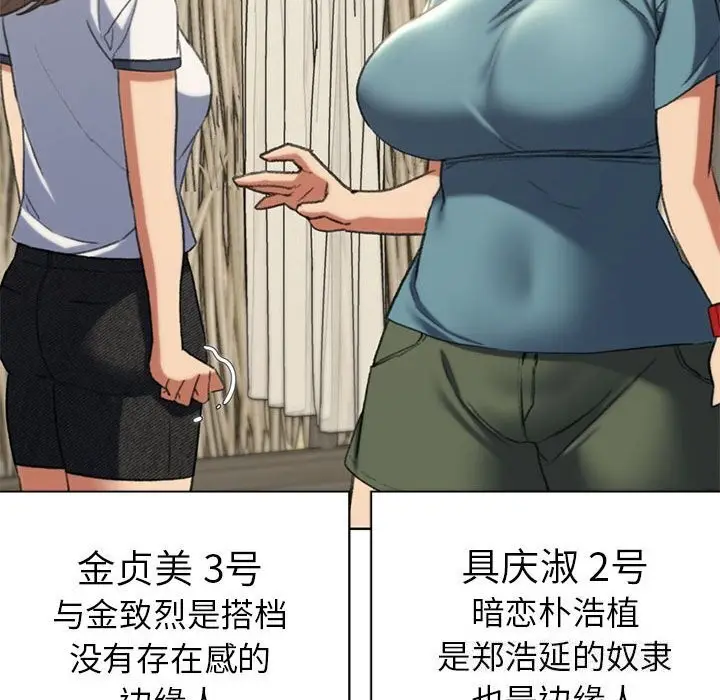 漫画《危险同学会》第47话第109张图