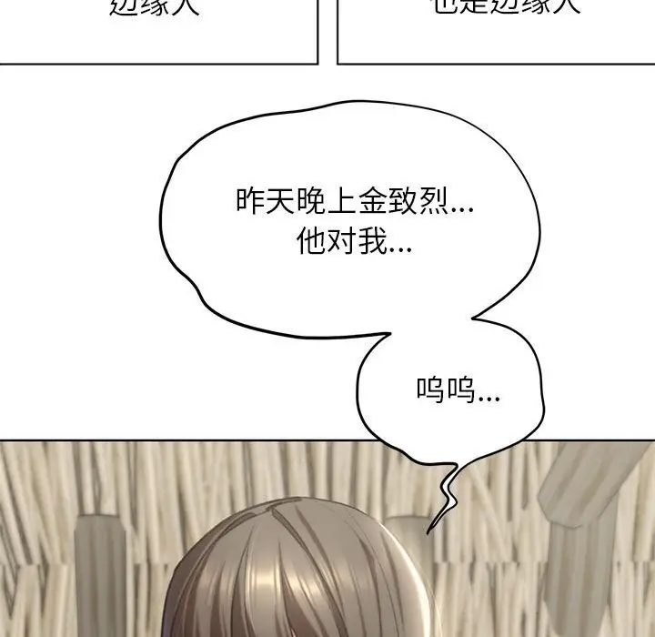漫画《危险同学会》第47话第110张图