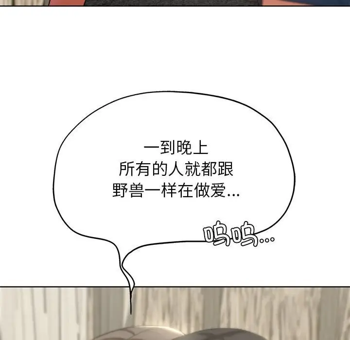 漫画《危险同学会》第47话第112张图
