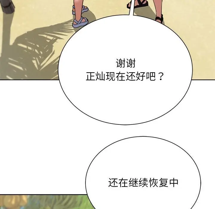 漫画《危险同学会》第47话第117张图
