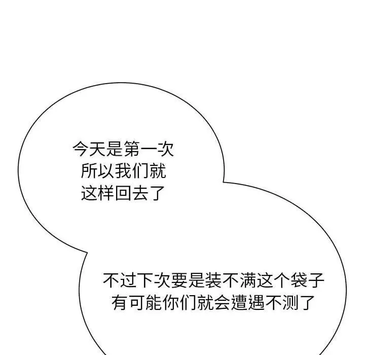 漫画《危险同学会》第47话第121张图