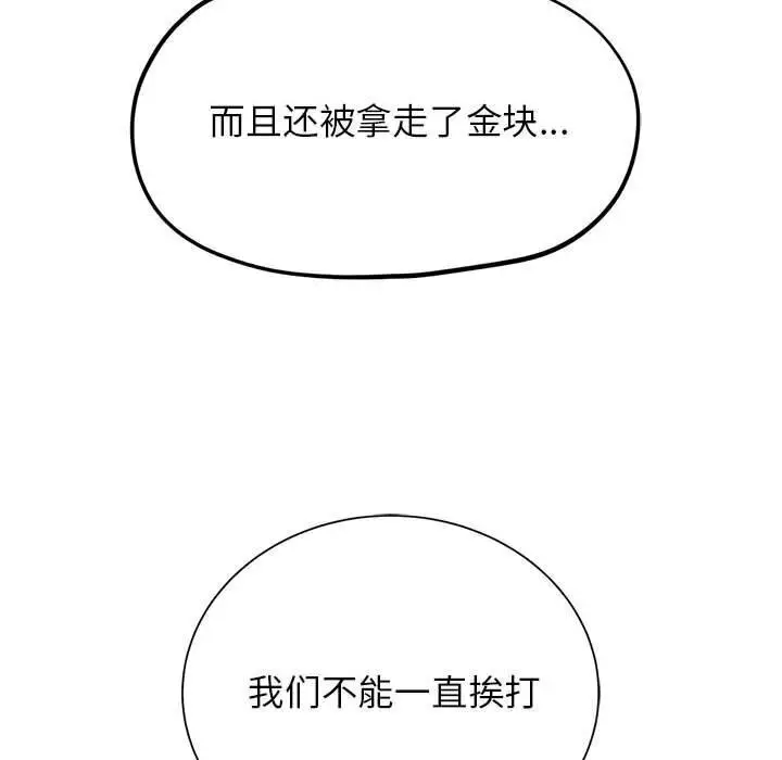 漫画《危险同学会》第47话第129张图