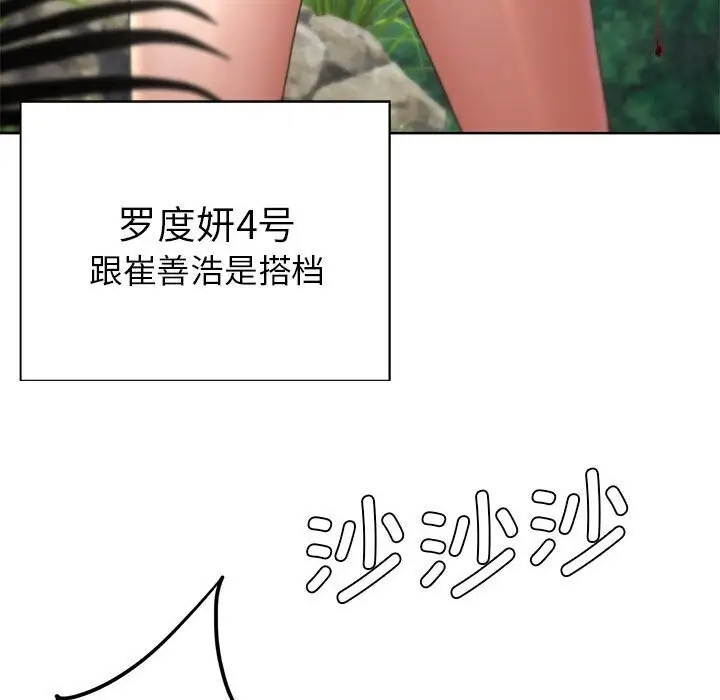 漫画《危险同学会》第47话第139张图