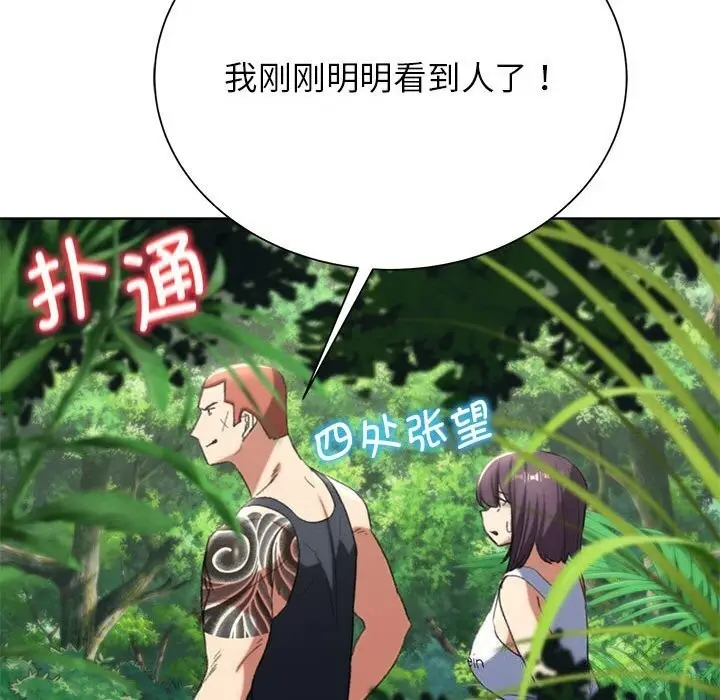 漫画《危险同学会》第47话第144张图