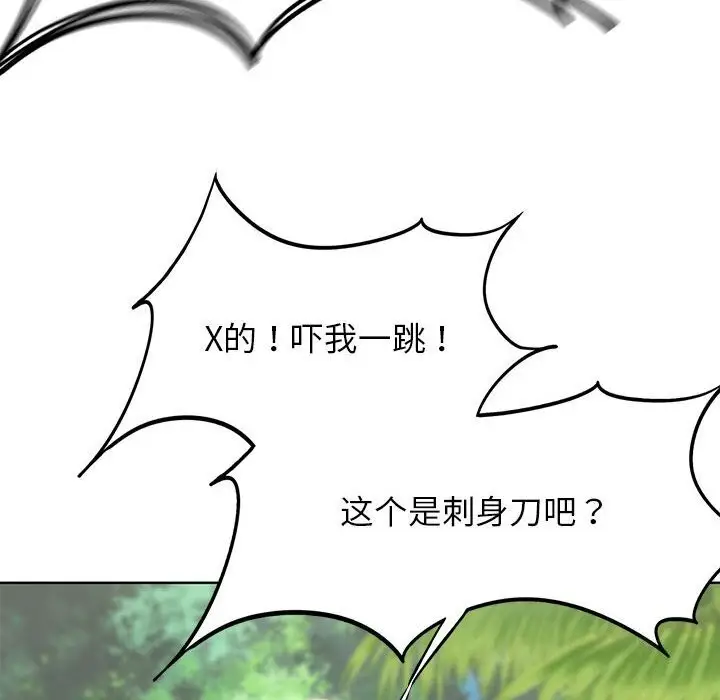 漫画《危险同学会》第47话第161张图