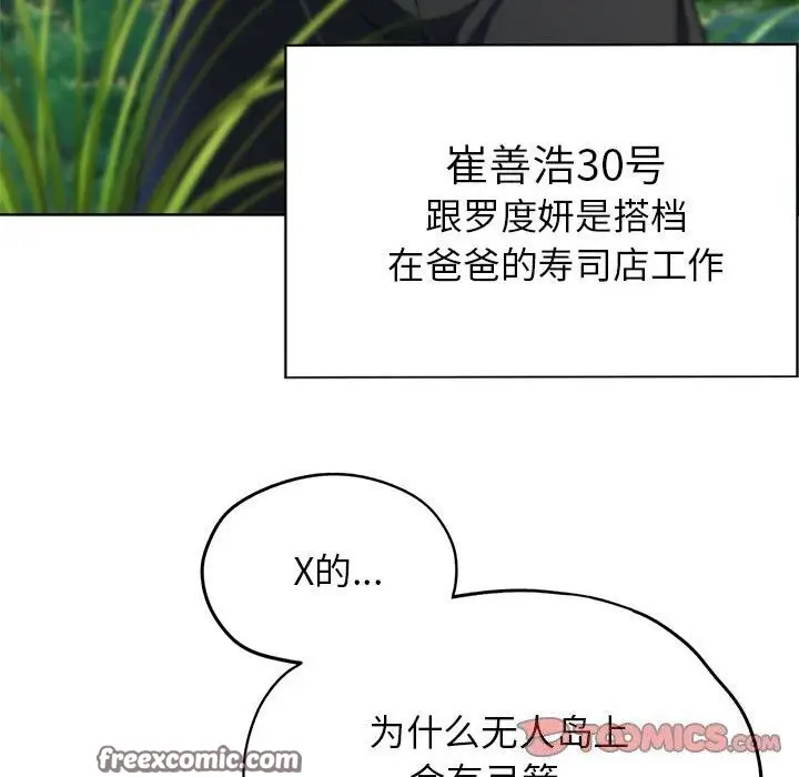 漫画《危险同学会》第47话第180张图