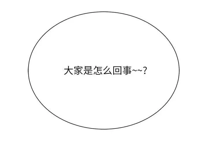 漫画《危险同学会》第47话第2张图