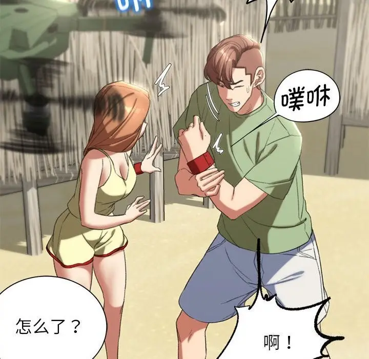 漫画《危险同学会》第47话第27张图