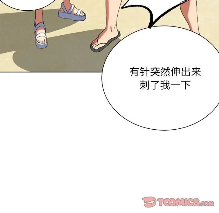 漫画《危险同学会》第47话第28张图