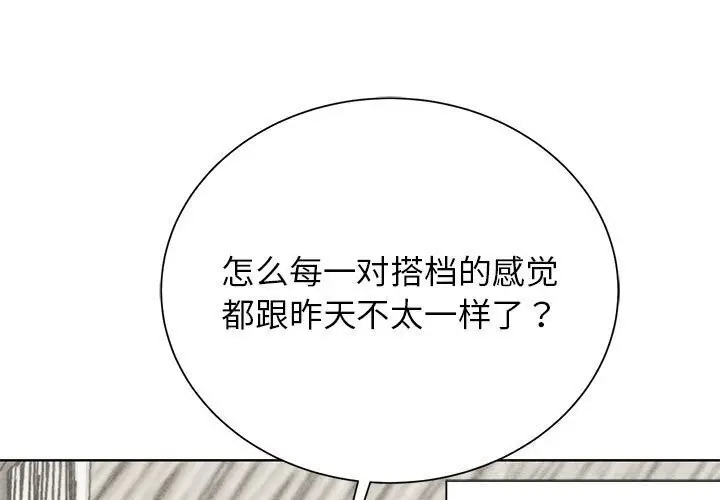 漫画《危险同学会》第47话第3张图