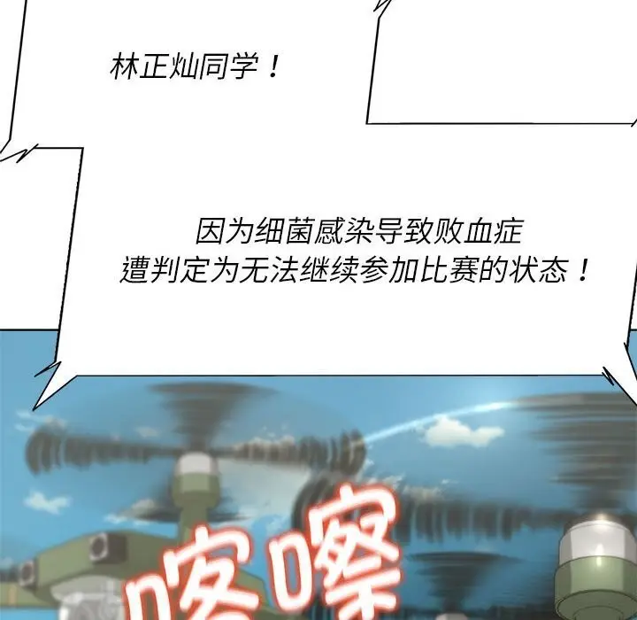 漫画《危险同学会》第47话第31张图