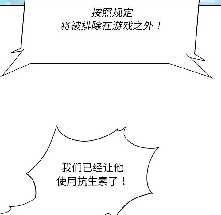 漫画《危险同学会》第47话第33张图