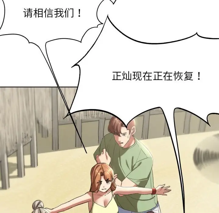 漫画《危险同学会》第47话第34张图