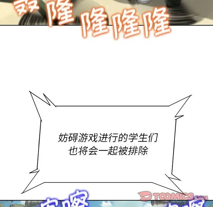 漫画《危险同学会》第47话第36张图