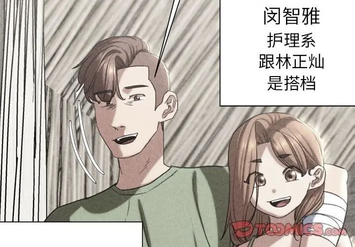 漫画《危险同学会》第47话第4张图